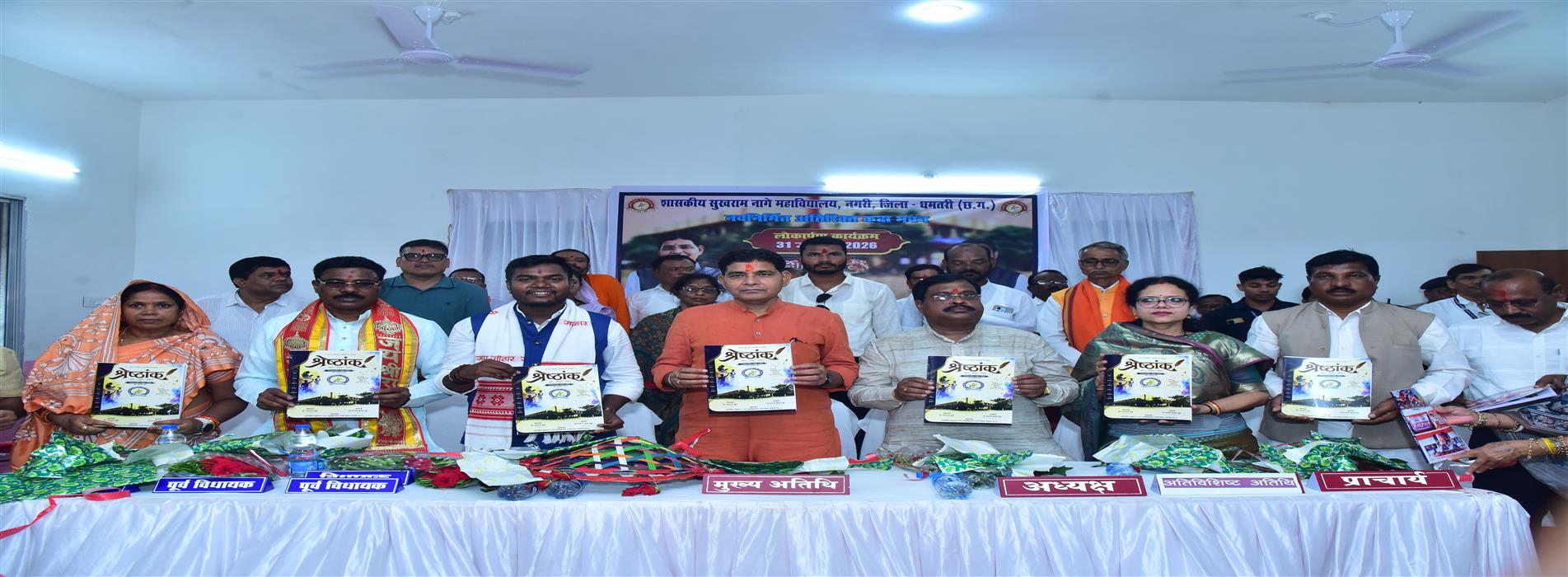INAUGURATION OF COLLEGE PATRIKA (श्रेष्ठांक) BY SHRI TANKRAM VERMA HIGHER EDUCATION MINISTER CHHATTI