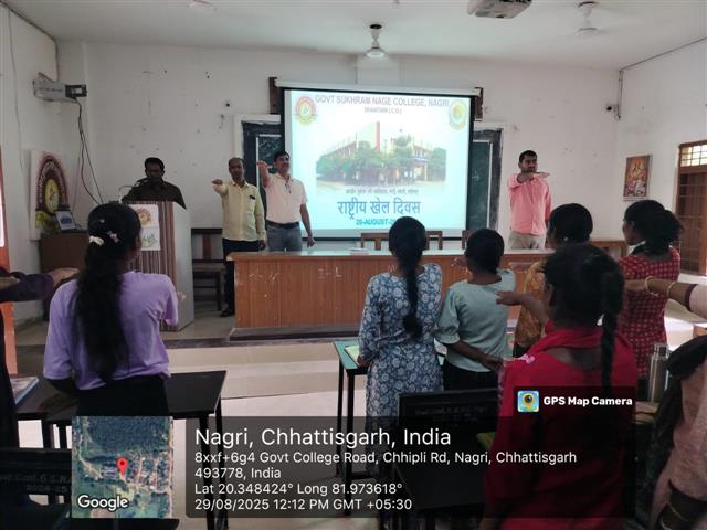 Govt. Sukhram Nage College Nagri,Distt. Dhamtari, C.G.-राष्ट्रीय खेल दिवस